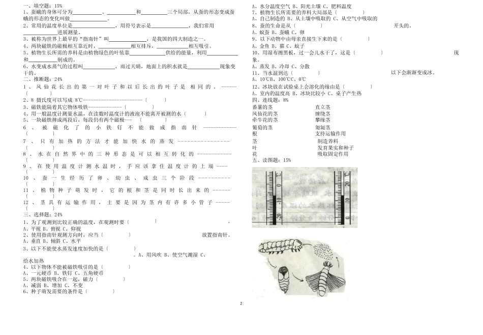 教科版三年级科学下册试卷_第2页