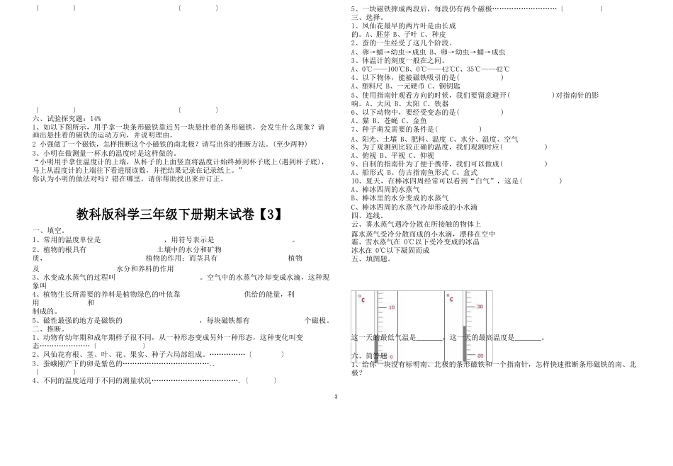 教科版三年级科学下册试卷_第3页