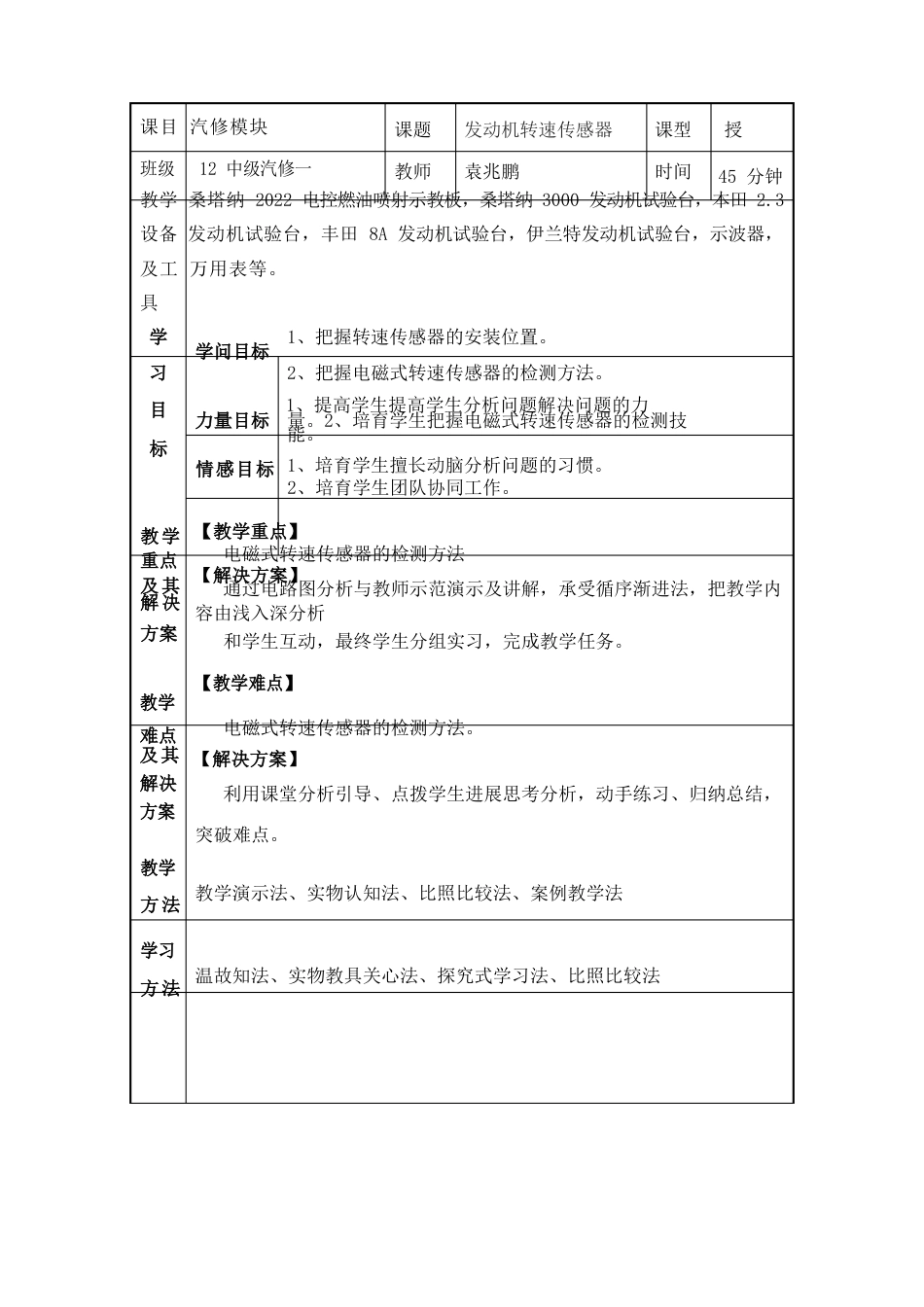 发动机转速传感器教案_第1页