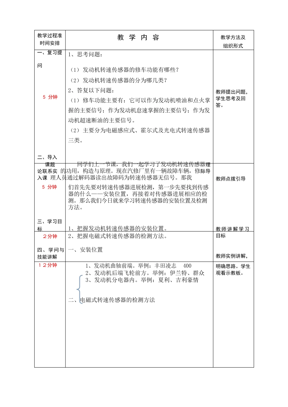 发动机转速传感器教案_第2页