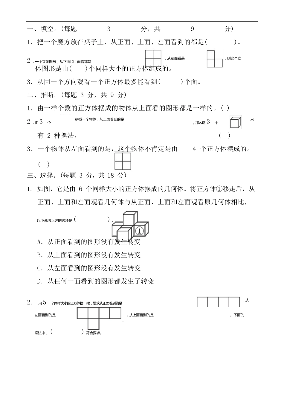 人教版五年级数学下册全套单元测试题及答案_第1页