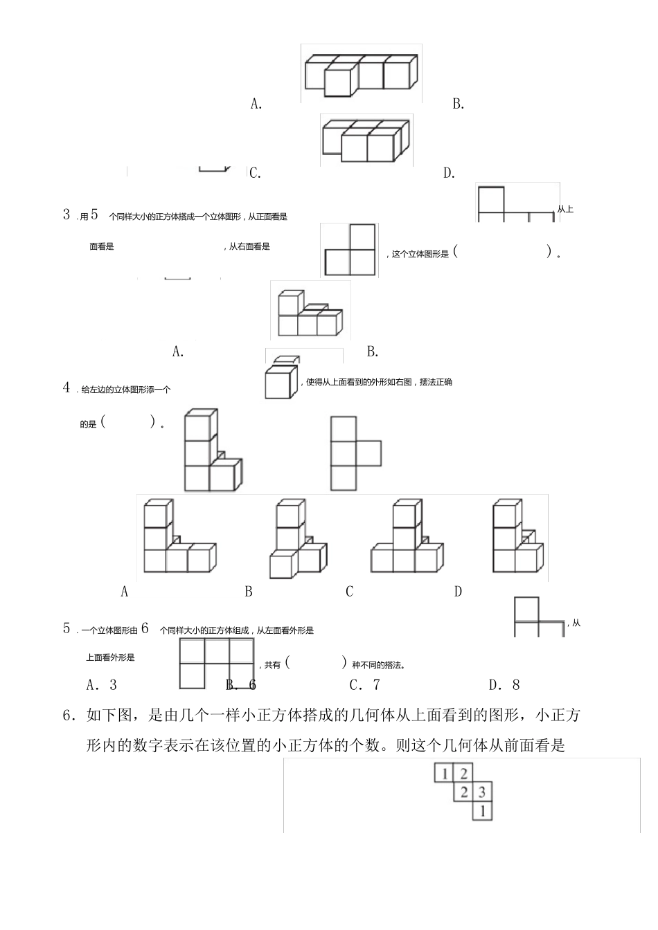 人教版五年级数学下册全套单元测试题及答案_第2页