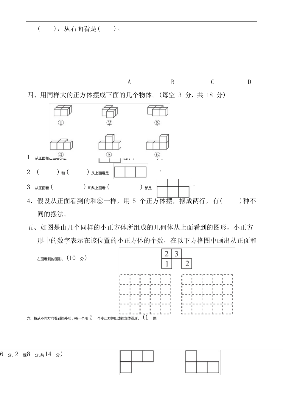 人教版五年级数学下册全套单元测试题及答案_第3页