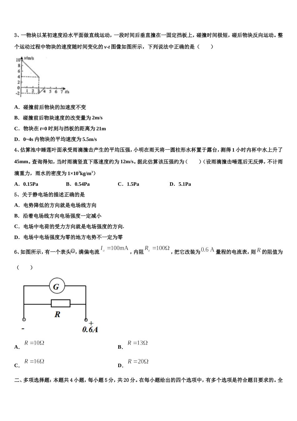陕西省铜川一中2023届高三年级五月第一次模拟物理试题试卷_第2页