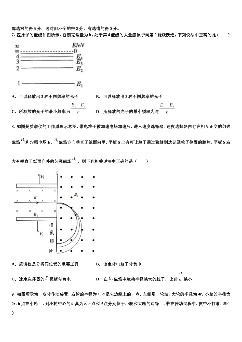 陕西省铜川一中2023届高三年级五月第一次模拟物理试题试卷_第3页