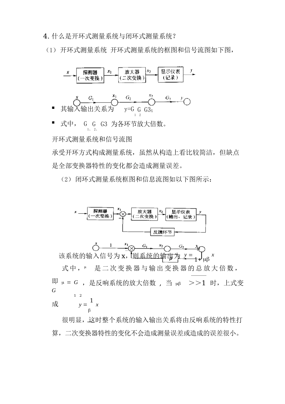 电子测量技术练习题_第2页