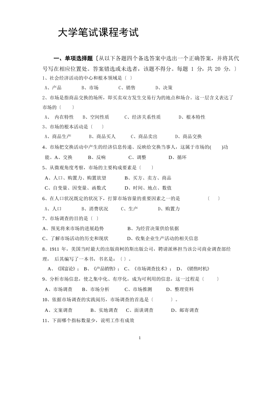 经济法试题及答案_第1页