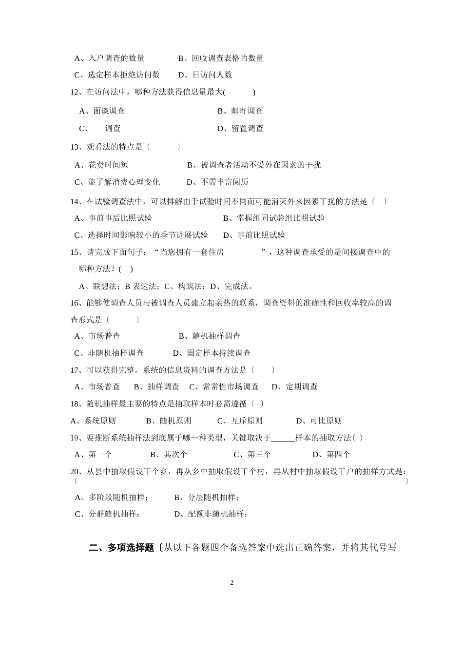 经济法试题及答案_第2页