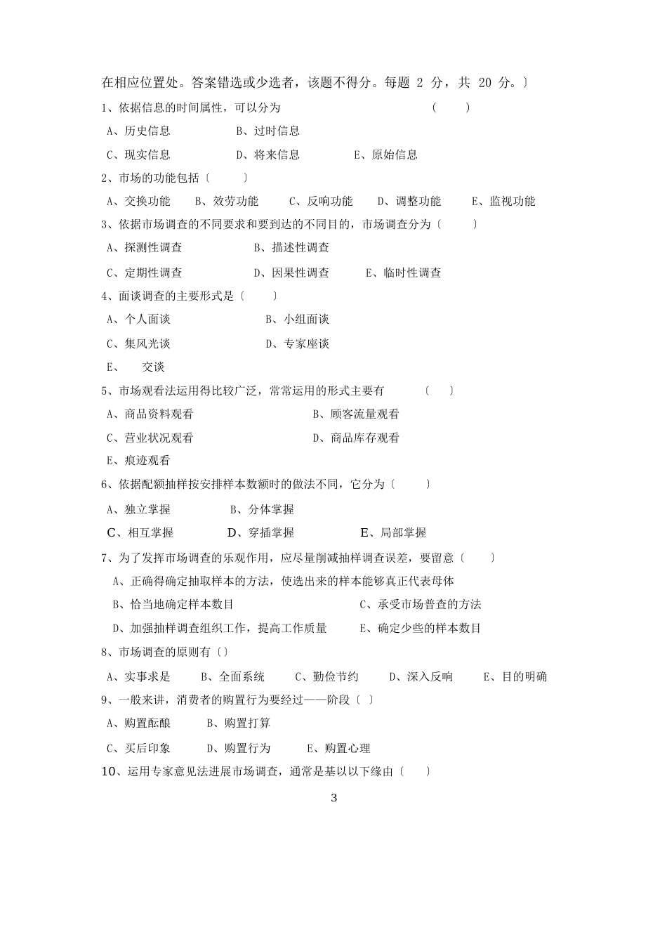 经济法试题及答案_第3页