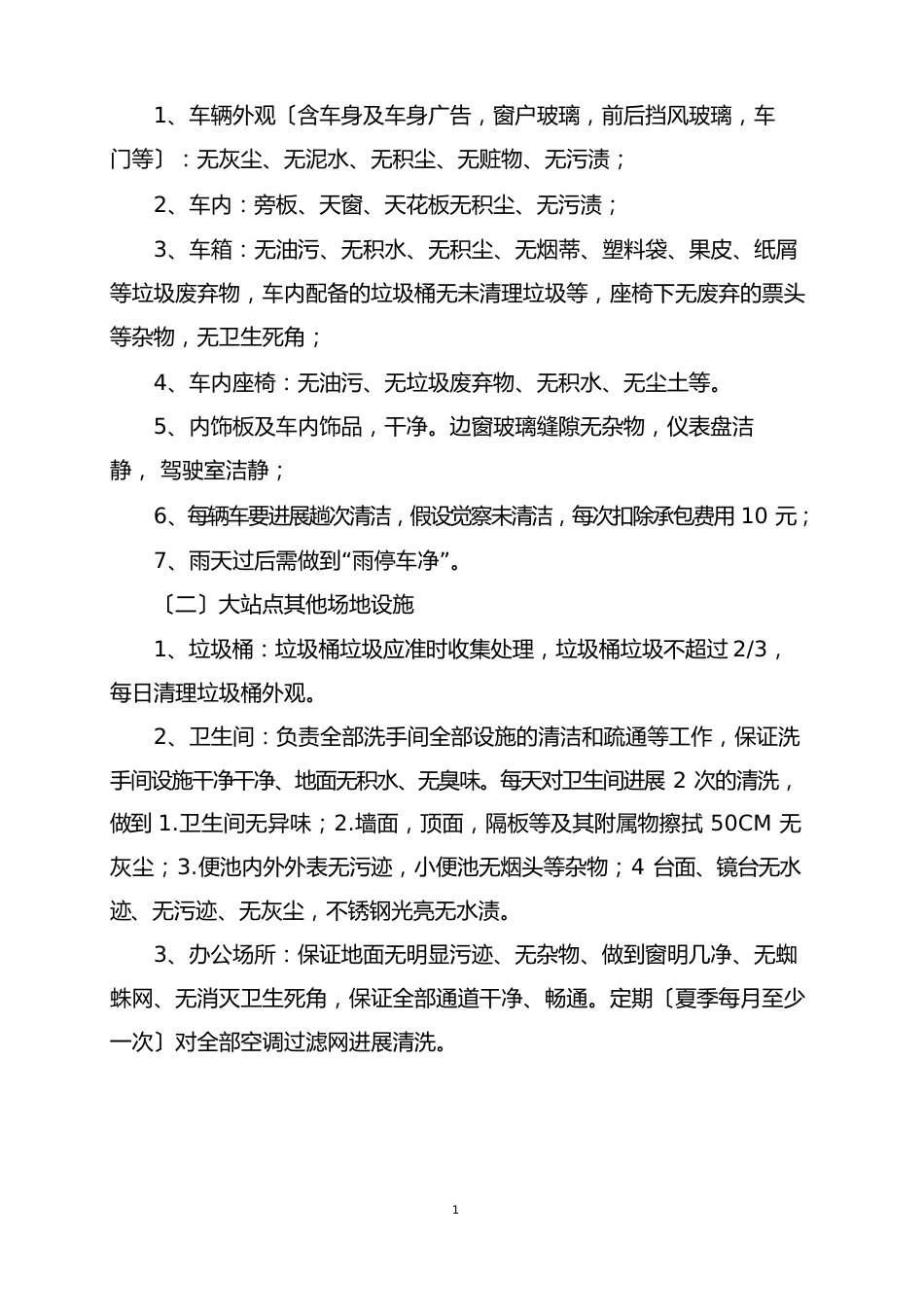 车辆清洗保洁方案及突发事件应急预案_第2页