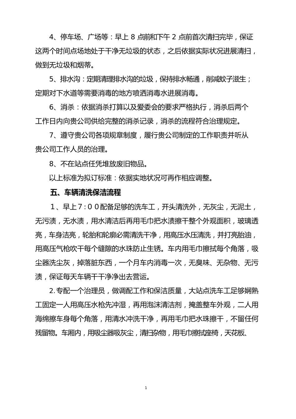 车辆清洗保洁方案及突发事件应急预案_第3页