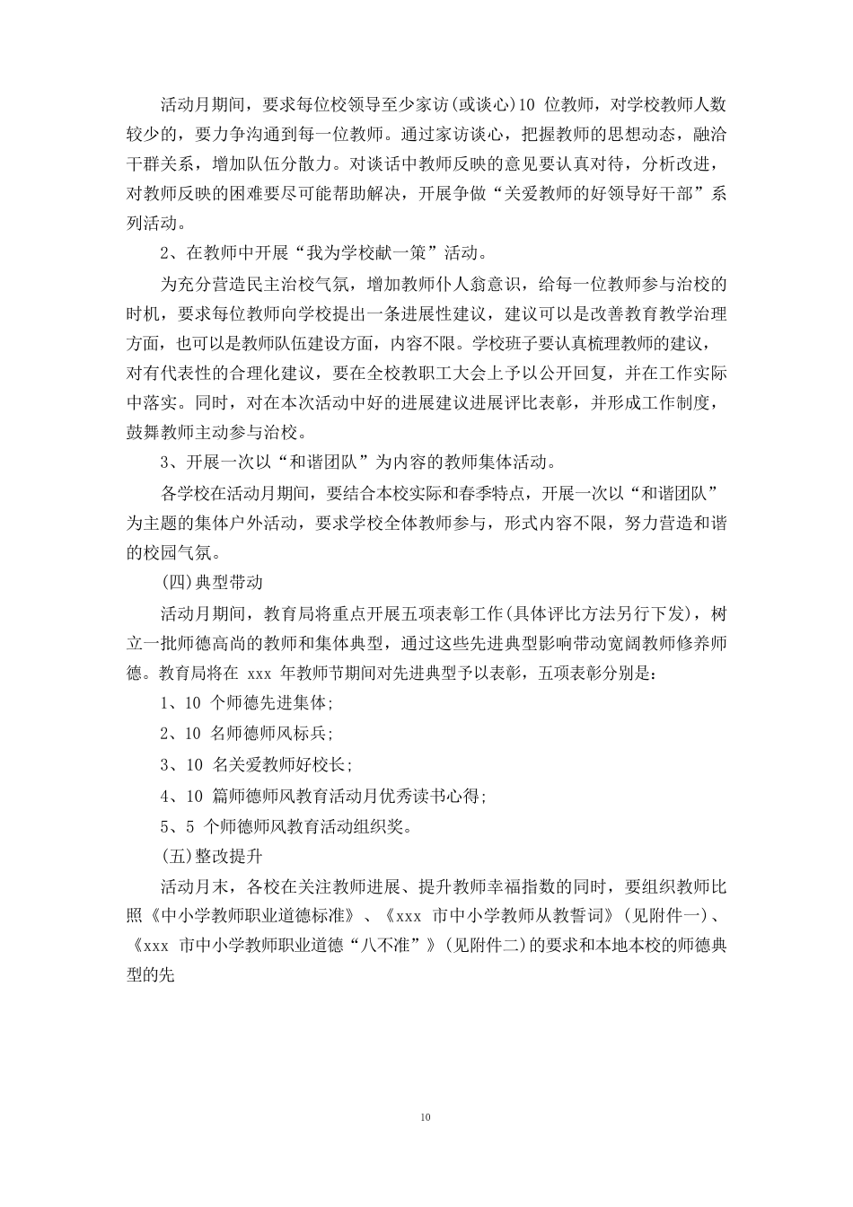 小学师德师风教育活动实施方案三篇_第3页