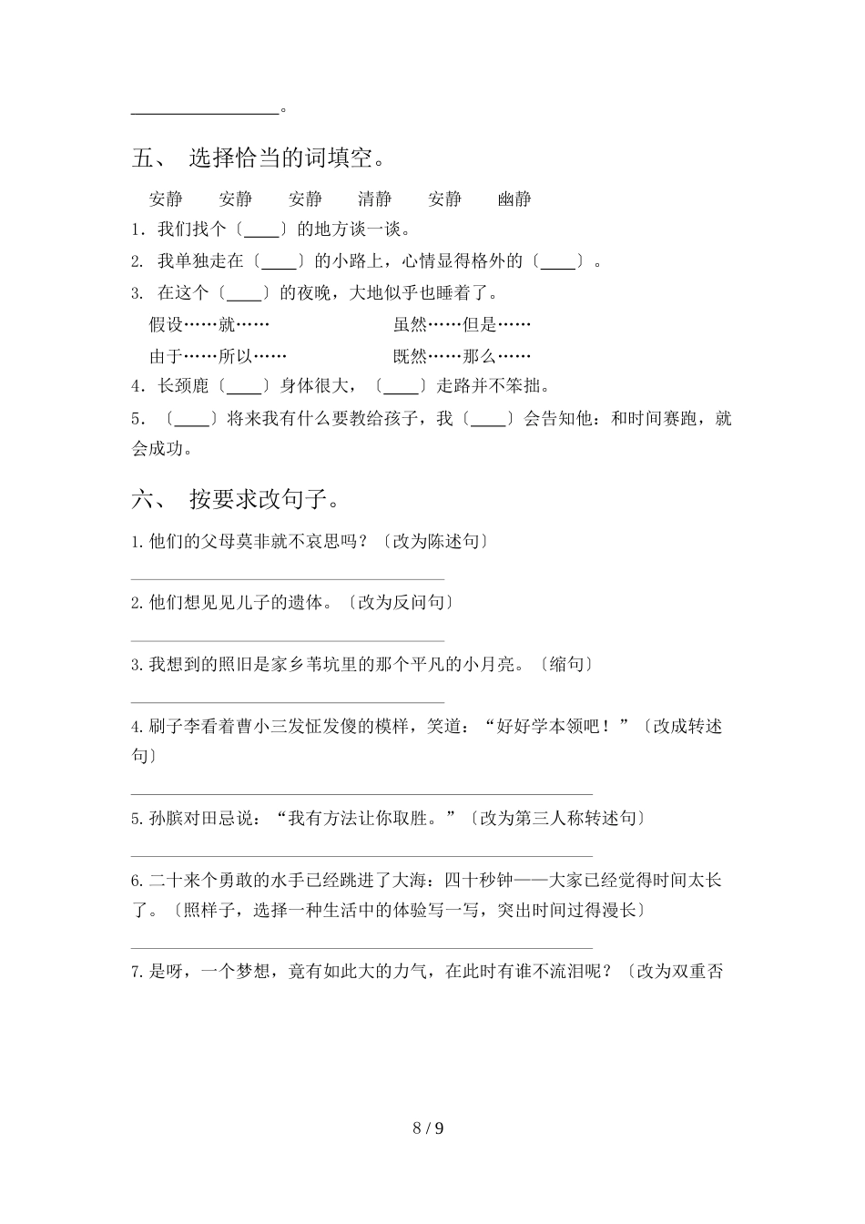 部编版五年级下册语文期末试卷及答案_第2页