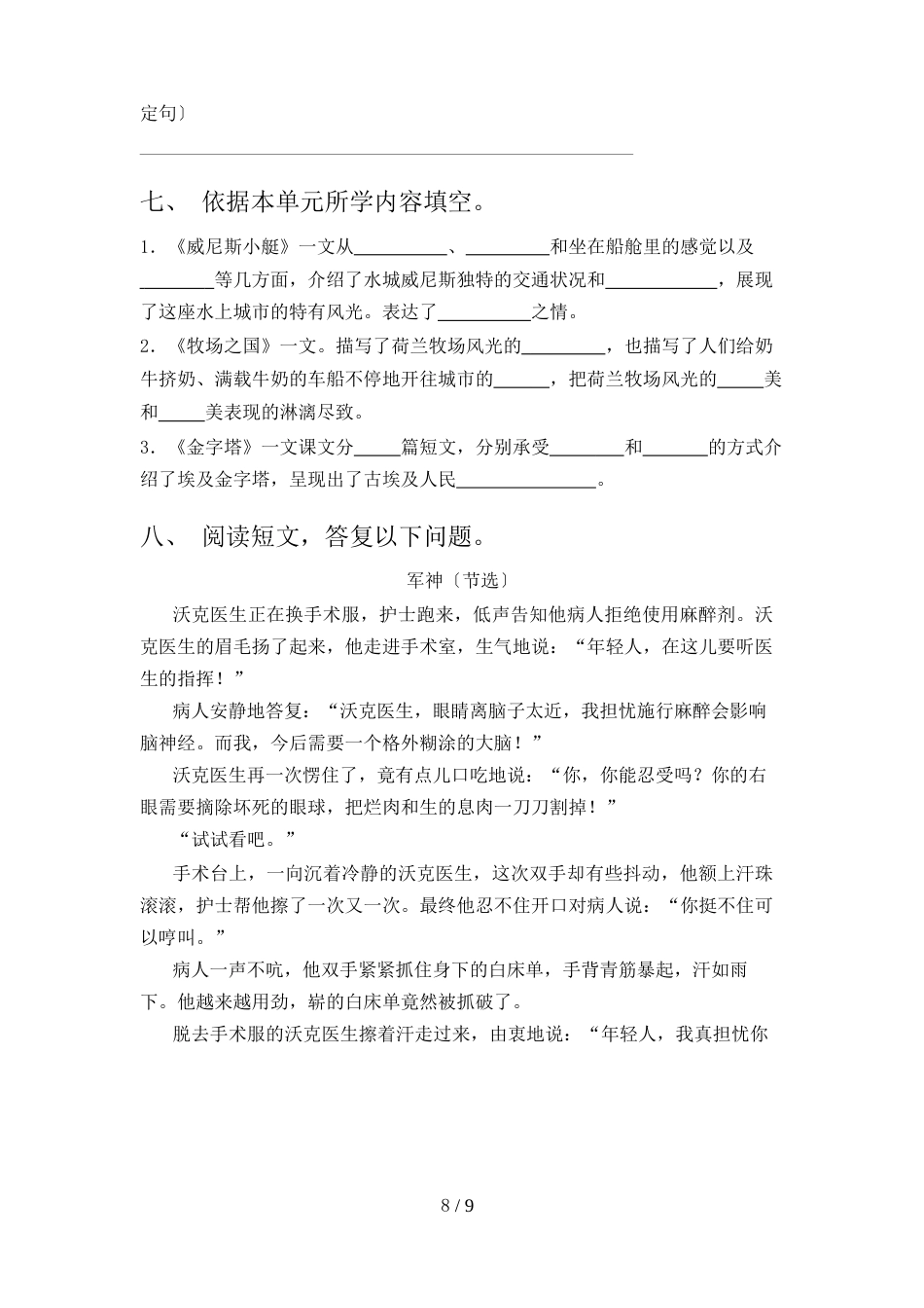 部编版五年级下册语文期末试卷及答案_第3页