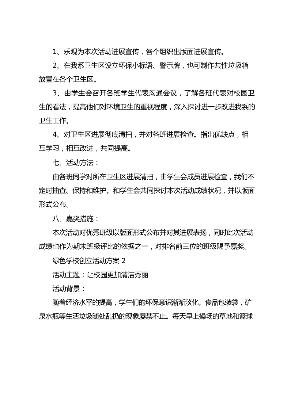 绿色学校创建活动方案_第2页