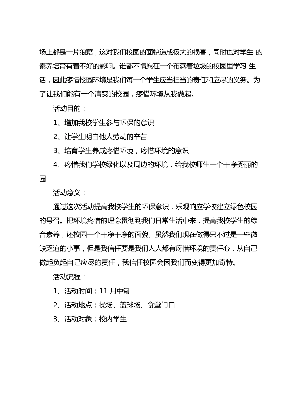 绿色学校创建活动方案_第3页
