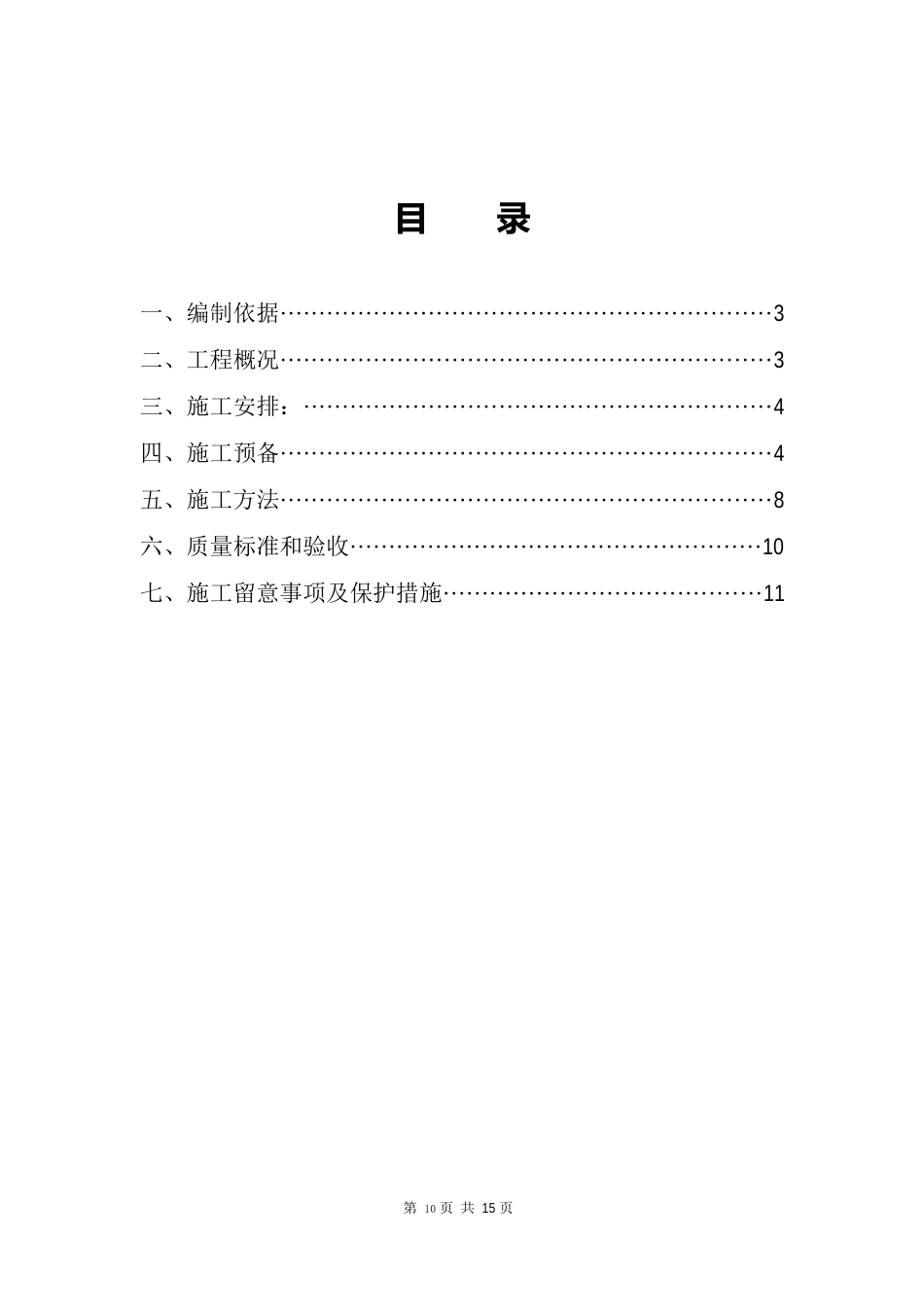 环氧树脂玻璃钢防腐防水施工方案_第2页