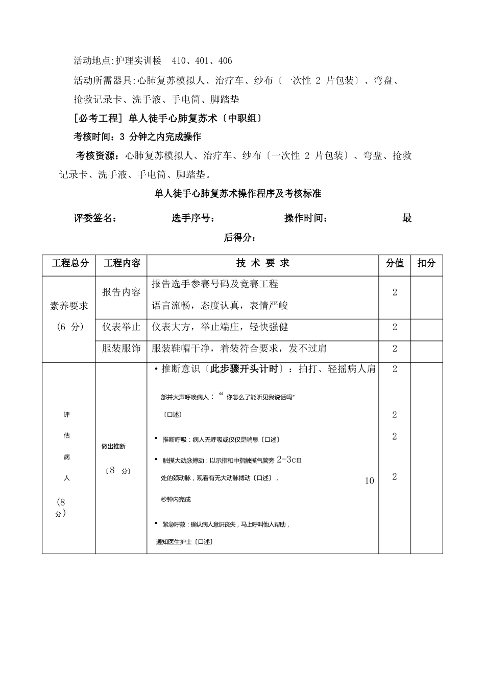 心肺复苏活动方案_第2页