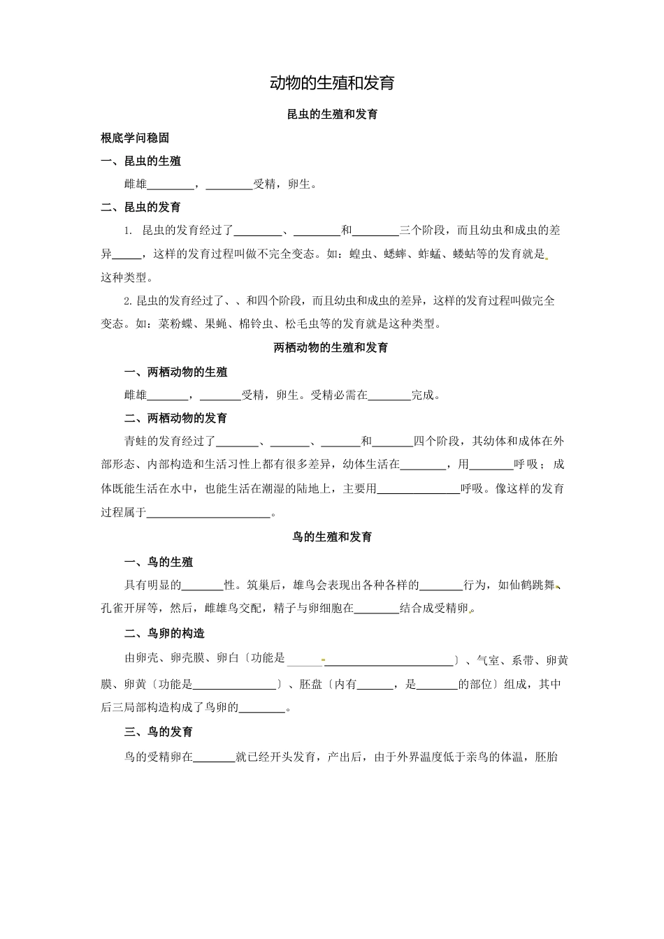 中考生物动物的生殖和发育知识点_第1页
