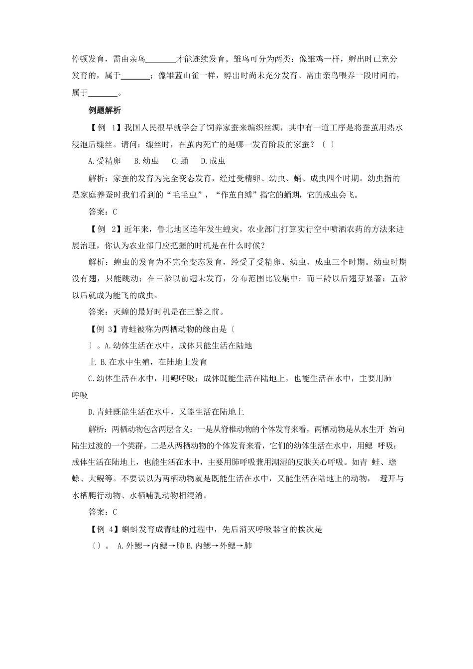 中考生物动物的生殖和发育知识点_第2页