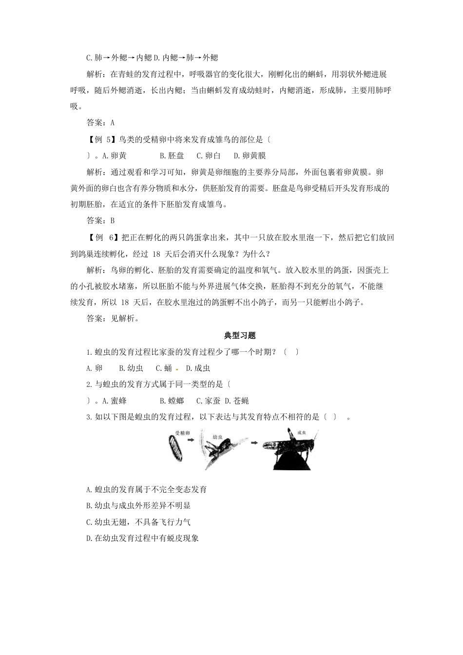 中考生物动物的生殖和发育知识点_第3页
