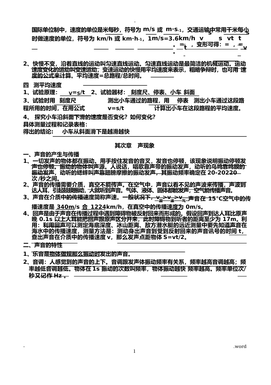 八上物理知识点总结_第2页