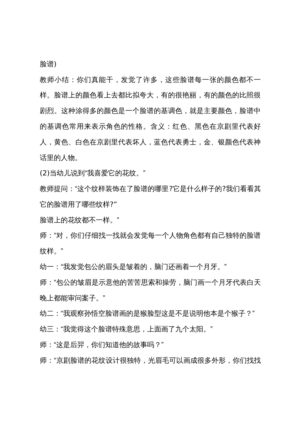 大班美术公开课京剧脸谱教案反思_第3页