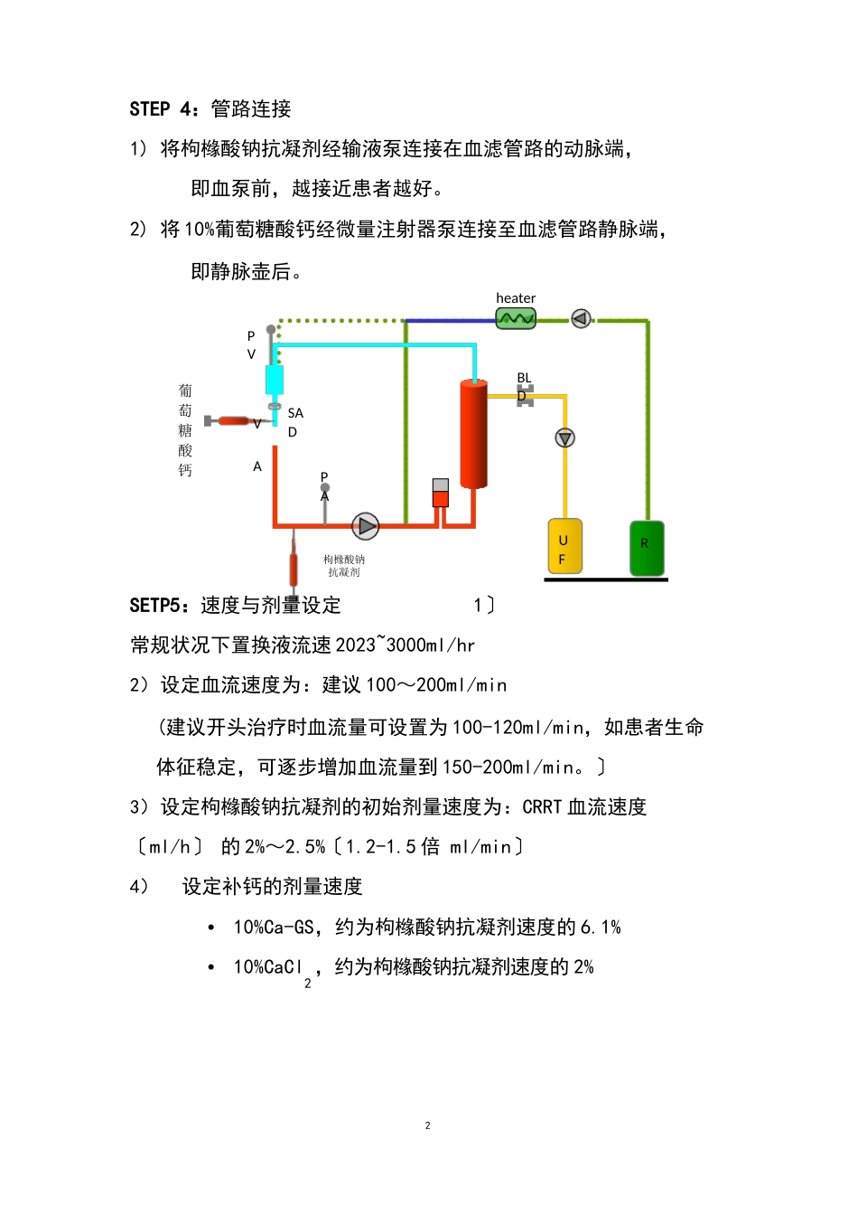 枸橼酸钠抗凝剂使用参考手册_第2页