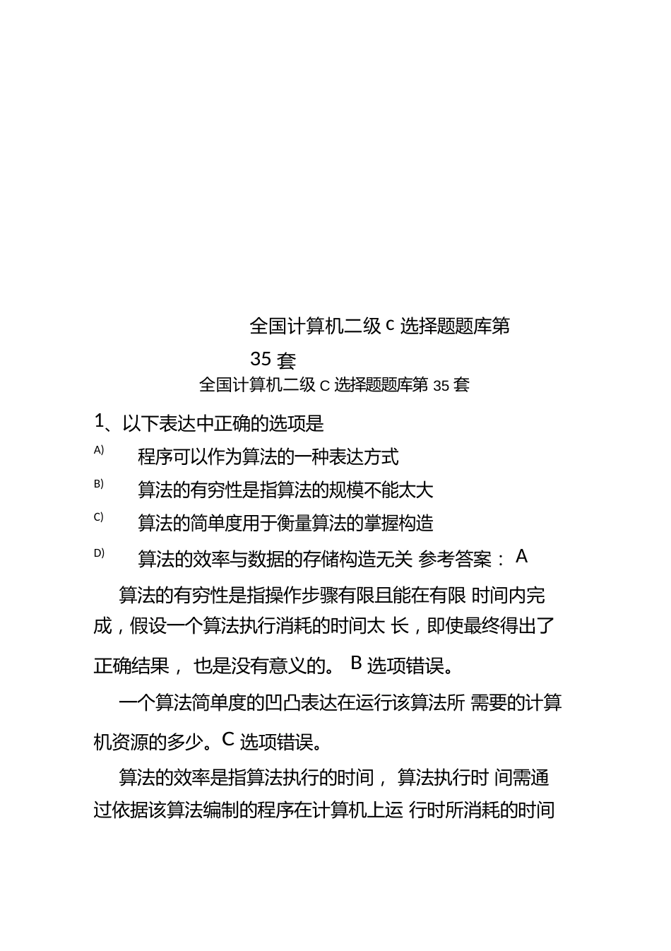 全国计算机二级C选择题题库第35套_第1页