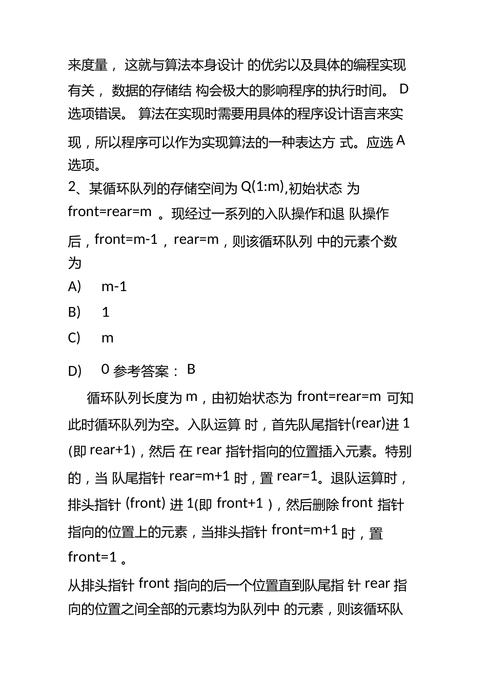 全国计算机二级C选择题题库第35套_第2页