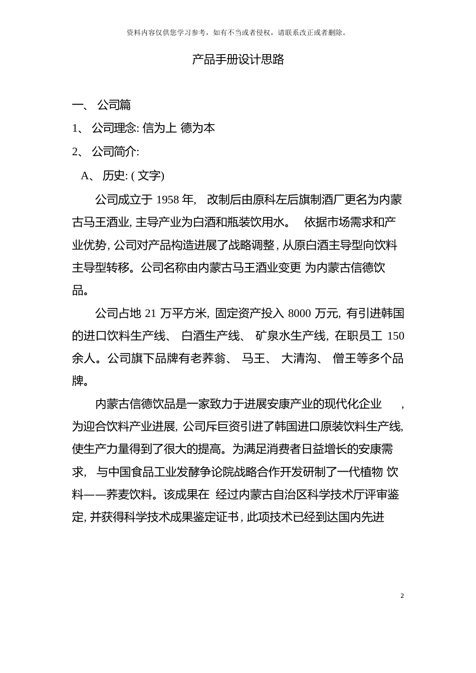 公司产品手册设计思路模板_第2页