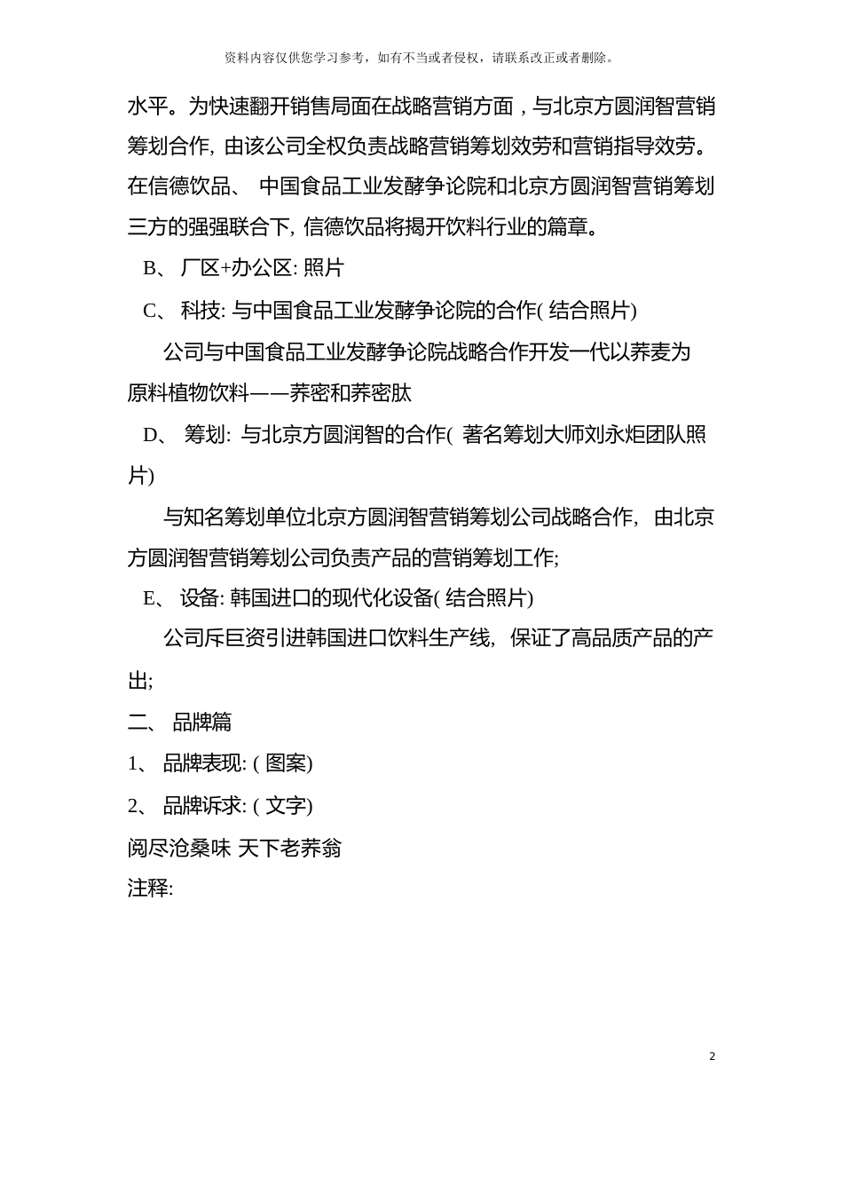 公司产品手册设计思路模板_第3页