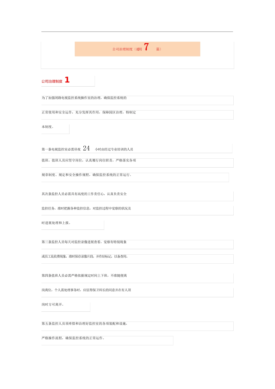 公司管理制度(通用7篇)_第1页