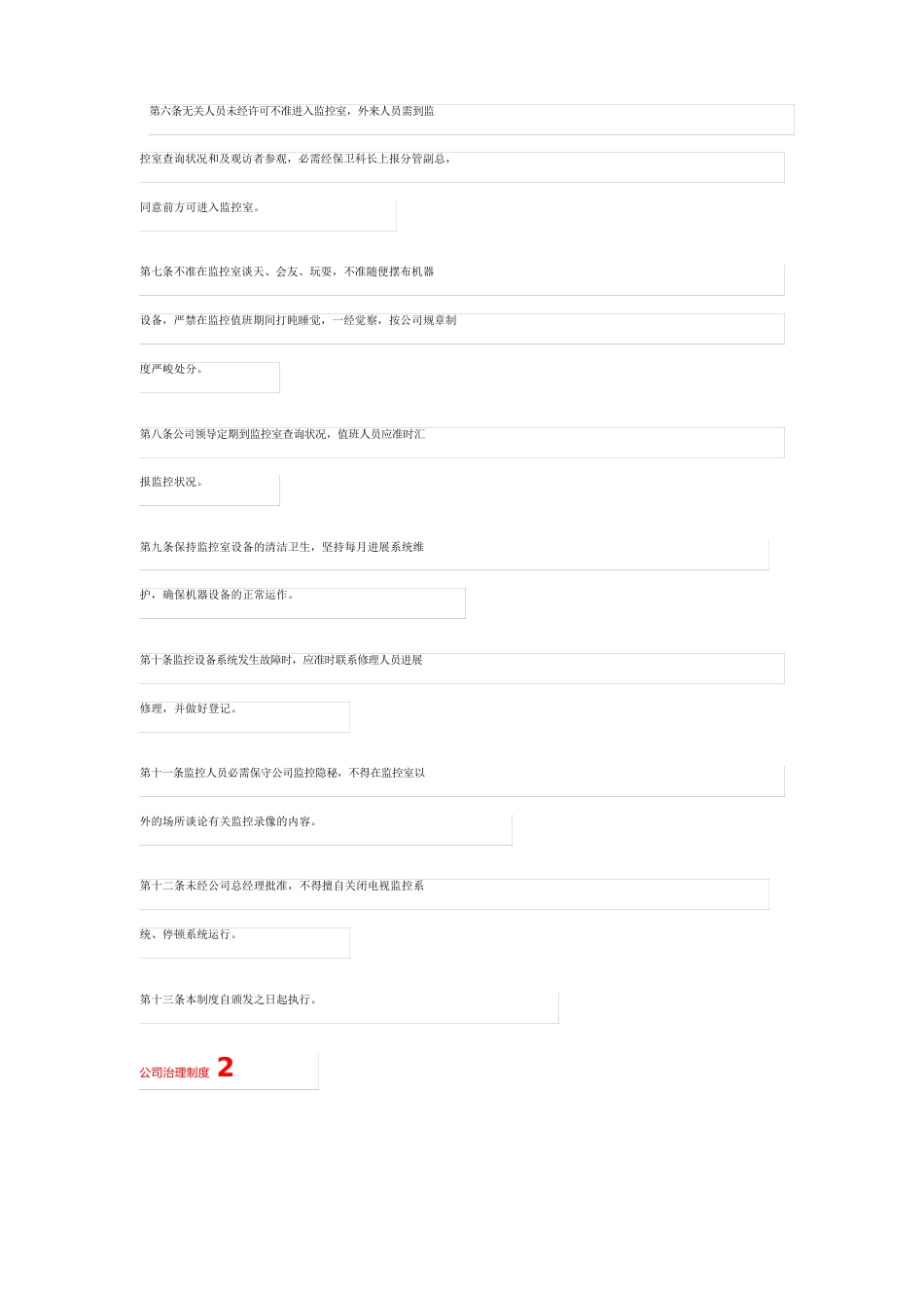 公司管理制度(通用7篇)_第2页