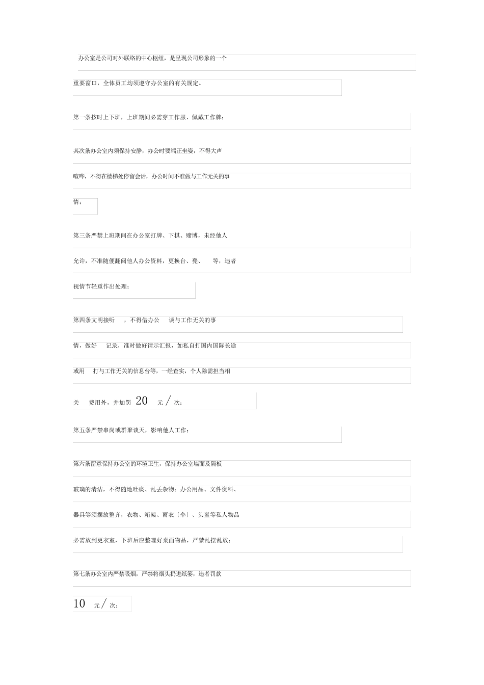 公司管理制度(通用7篇)_第3页