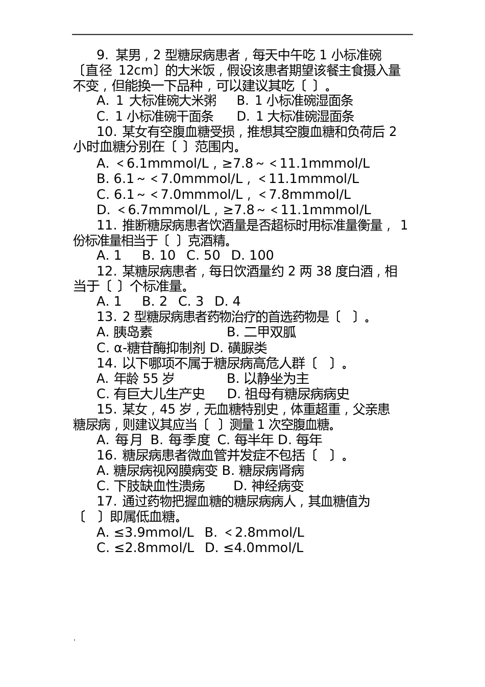 糖尿病试卷及答案_第3页