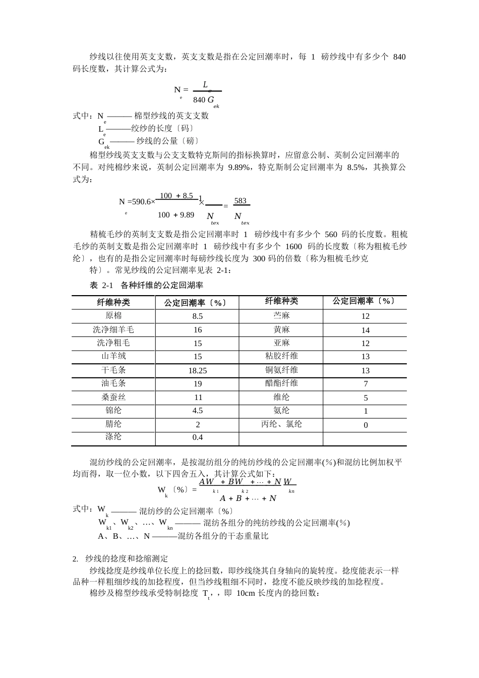 纱线测试实验_第2页