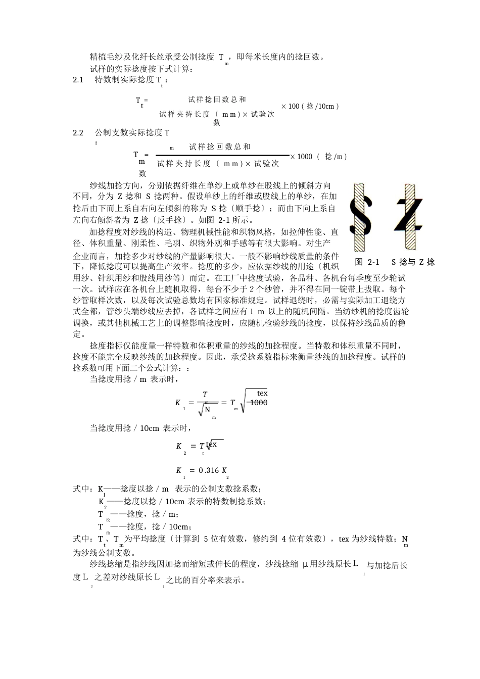 纱线测试实验_第3页