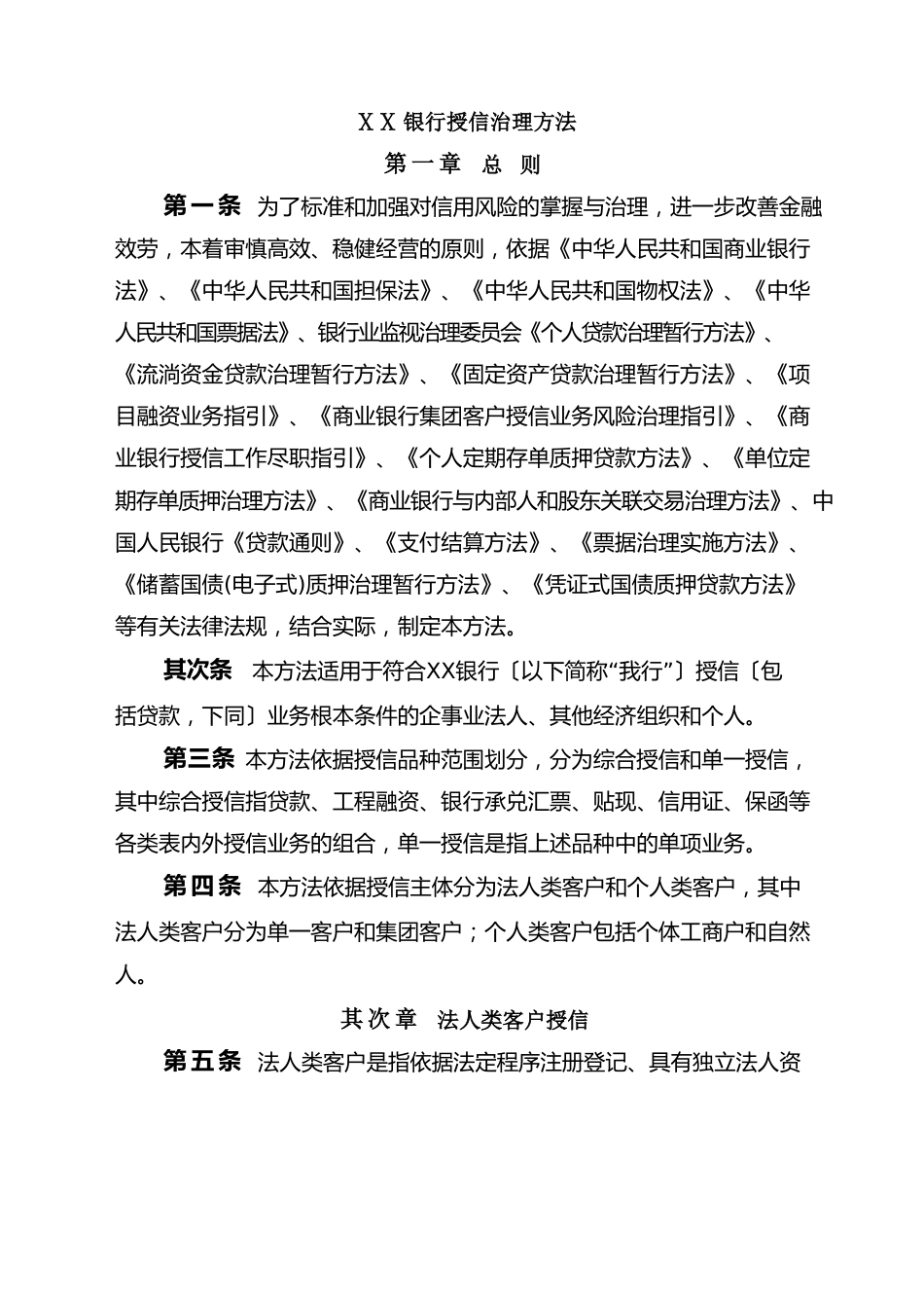 银行授信管理办法_第1页