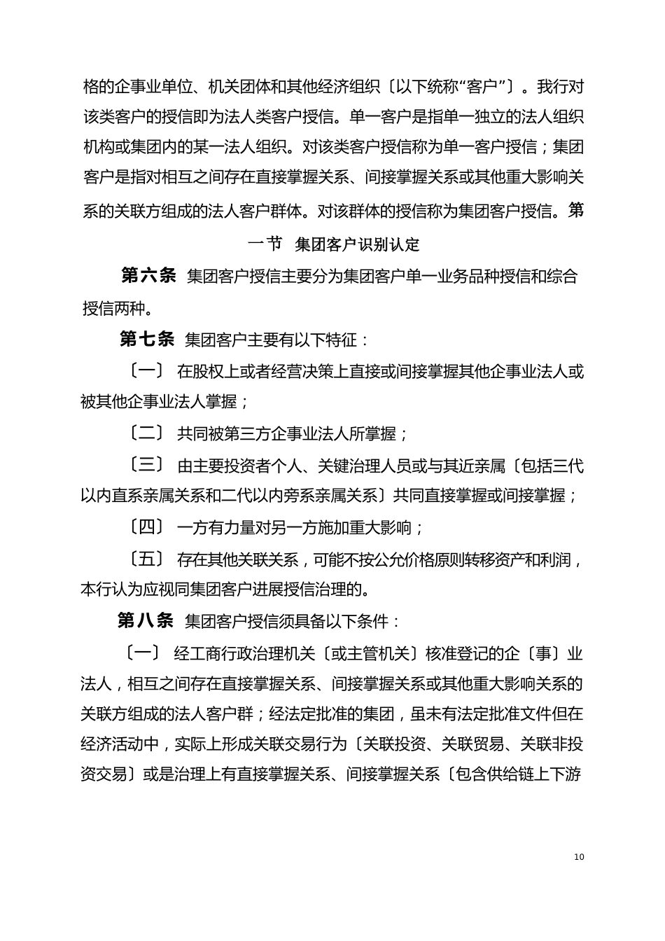 银行授信管理办法_第2页