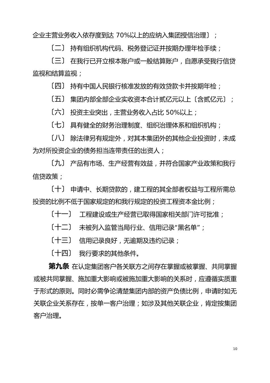 银行授信管理办法_第3页