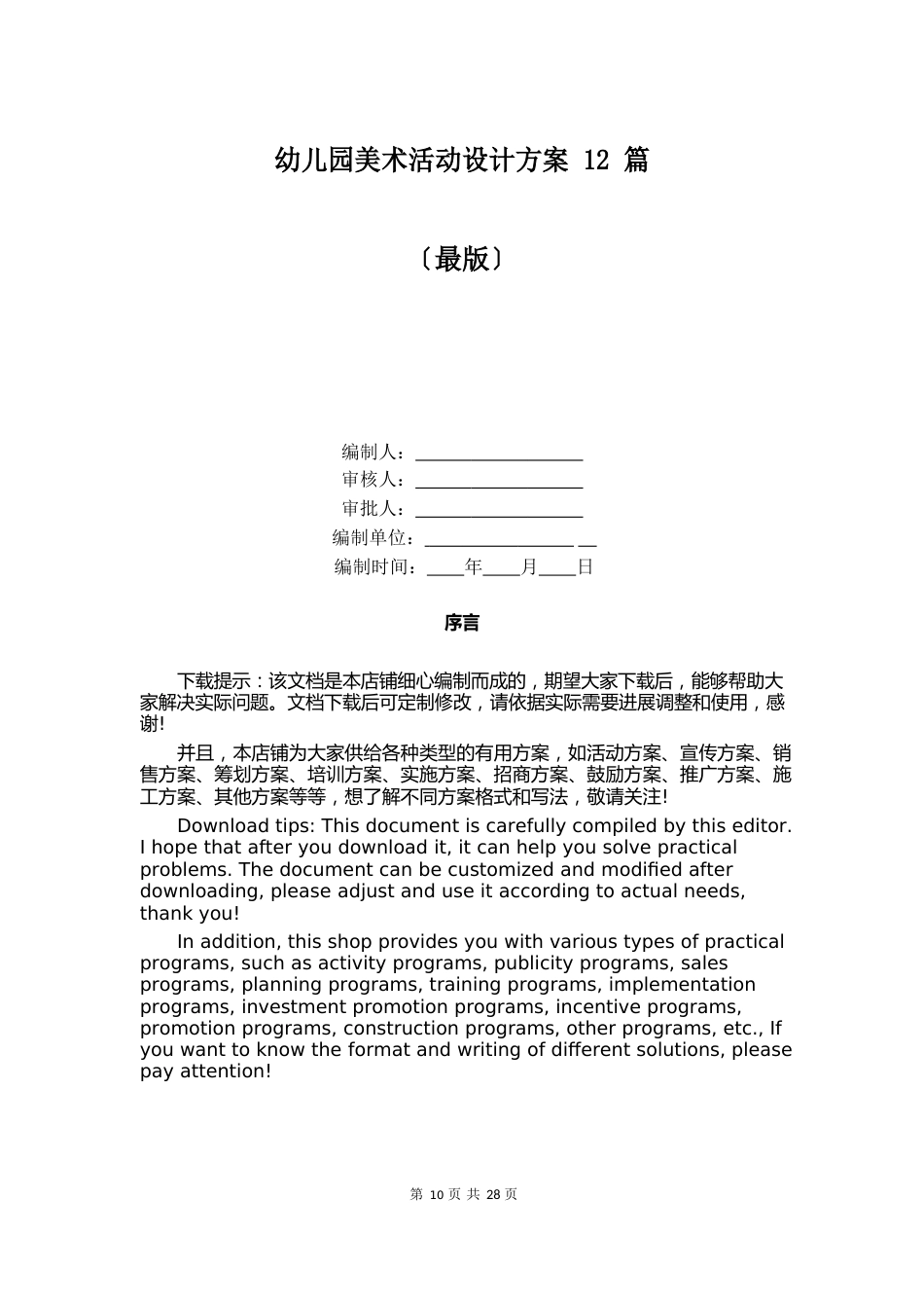 幼儿园美术活动设计方案2篇_第1页