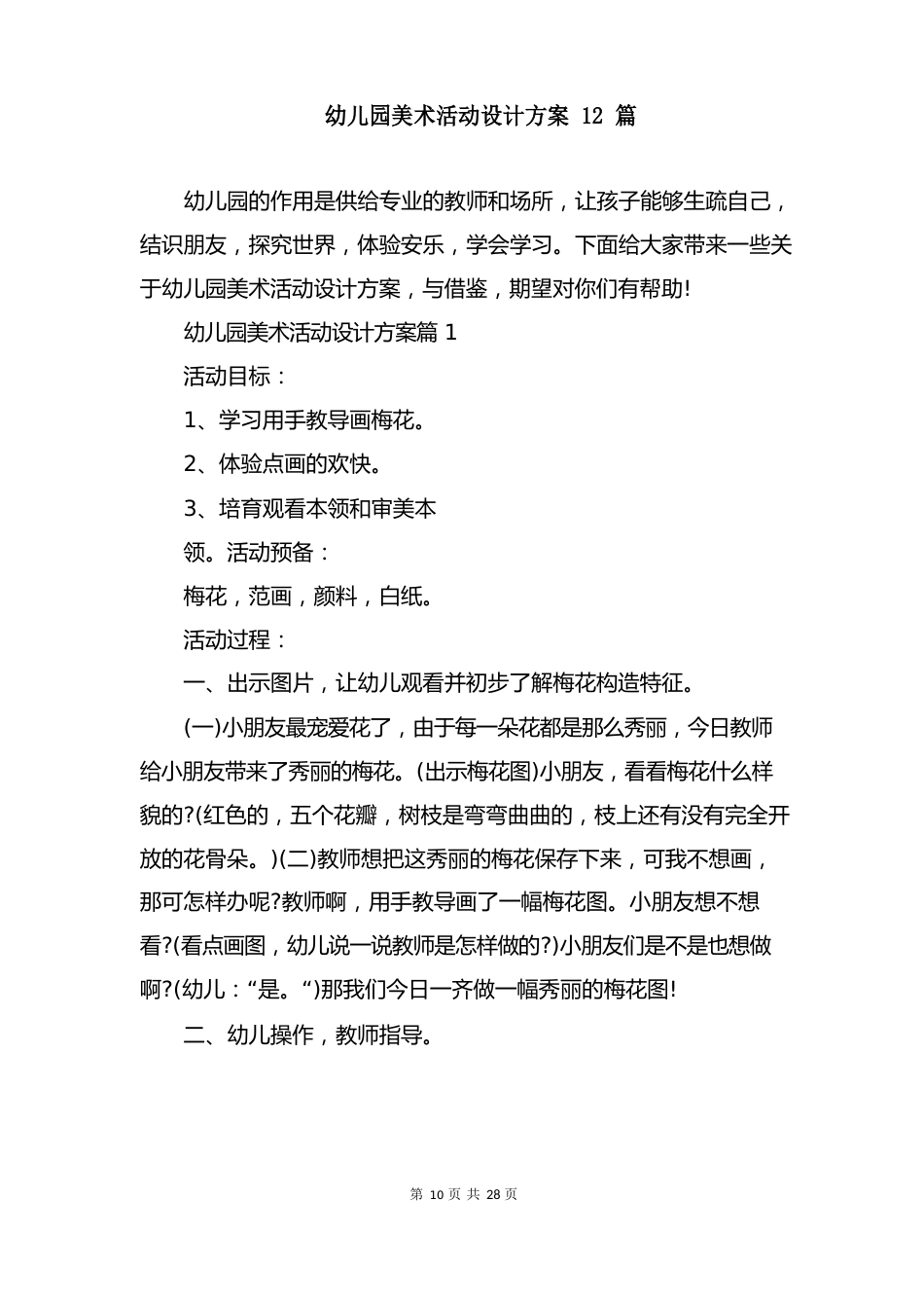 幼儿园美术活动设计方案2篇_第2页