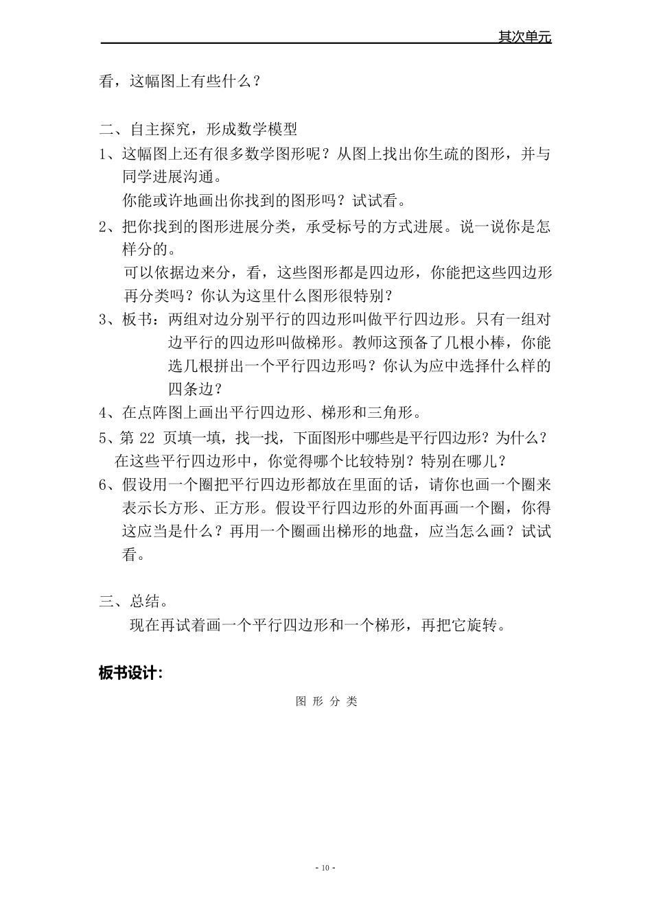 北师版数学四年级下册教案第二单元_第2页