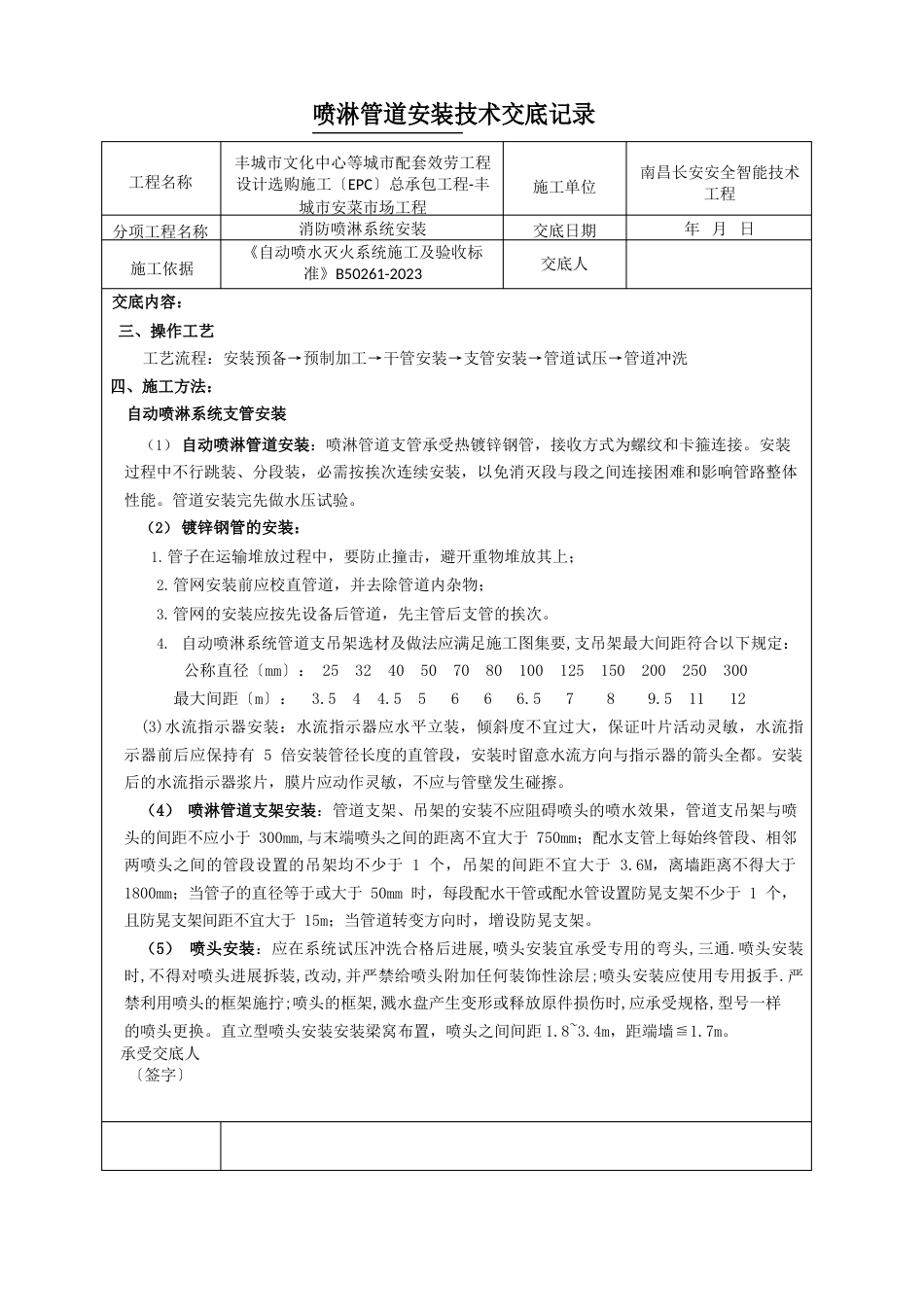 喷淋管道安装等技术交底记录_第2页