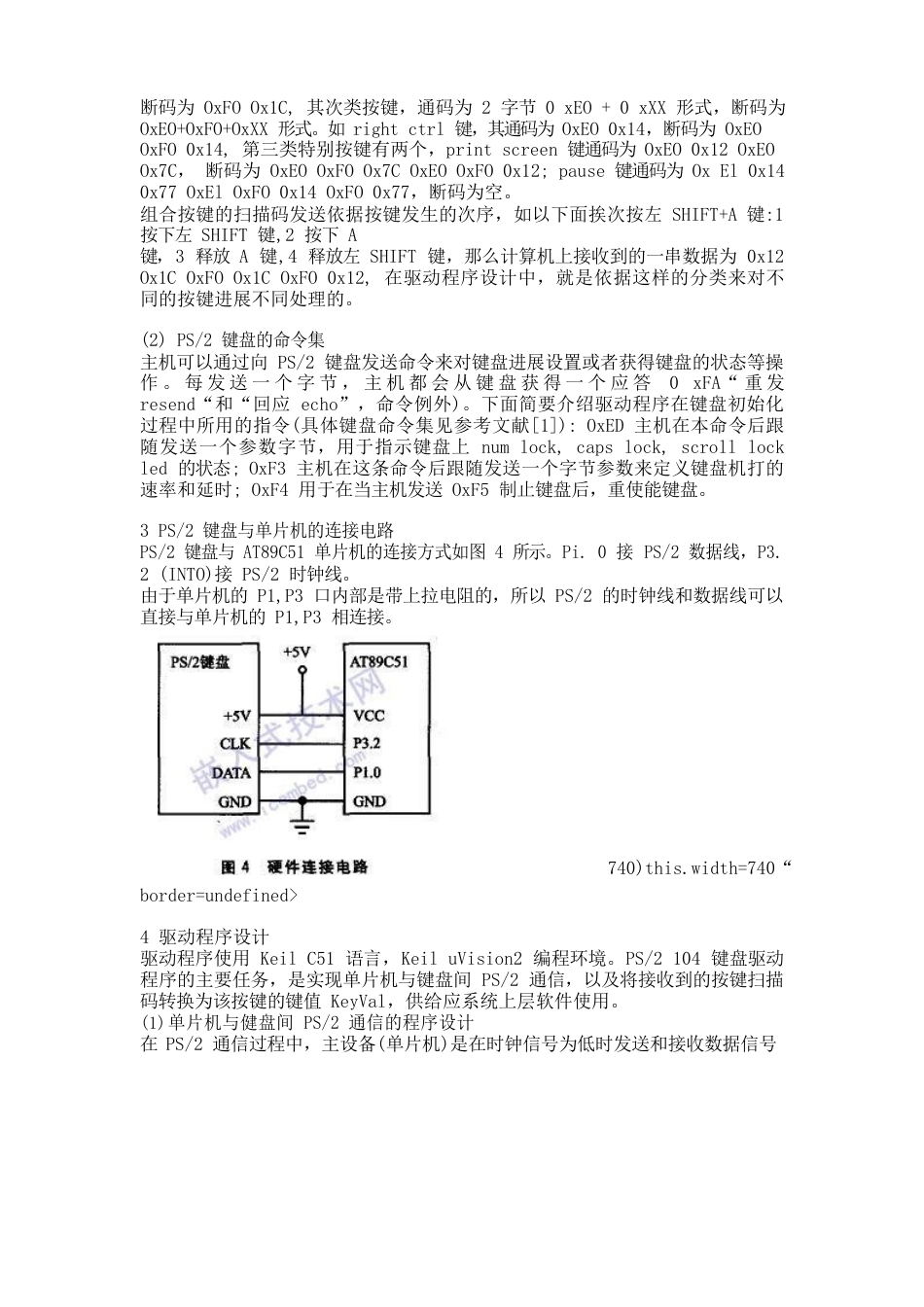 单片机系统中PS2键盘驱动程序设计_第3页