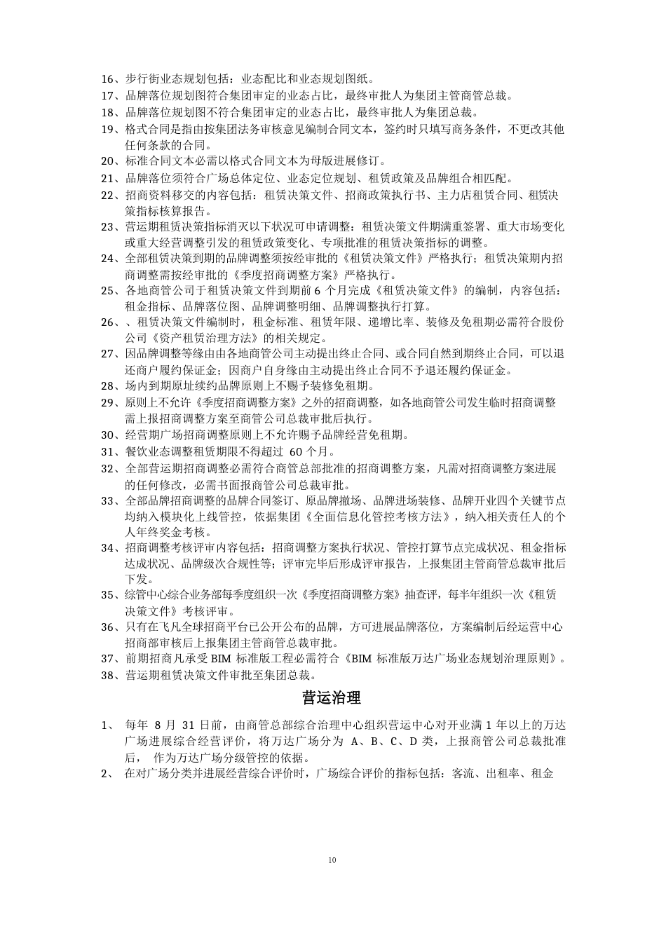 万达商管公司制度知识点_第3页