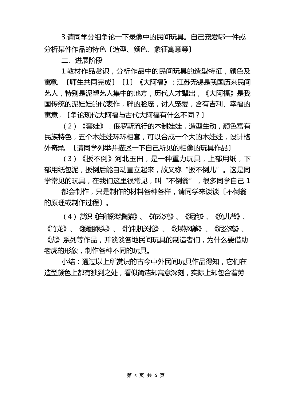 三年级美术下册平平稳稳1教案人教新课标版小学三年级下册美术平平稳稳教案_第2页