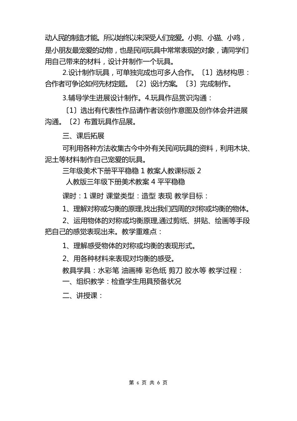 三年级美术下册平平稳稳1教案人教新课标版小学三年级下册美术平平稳稳教案_第3页