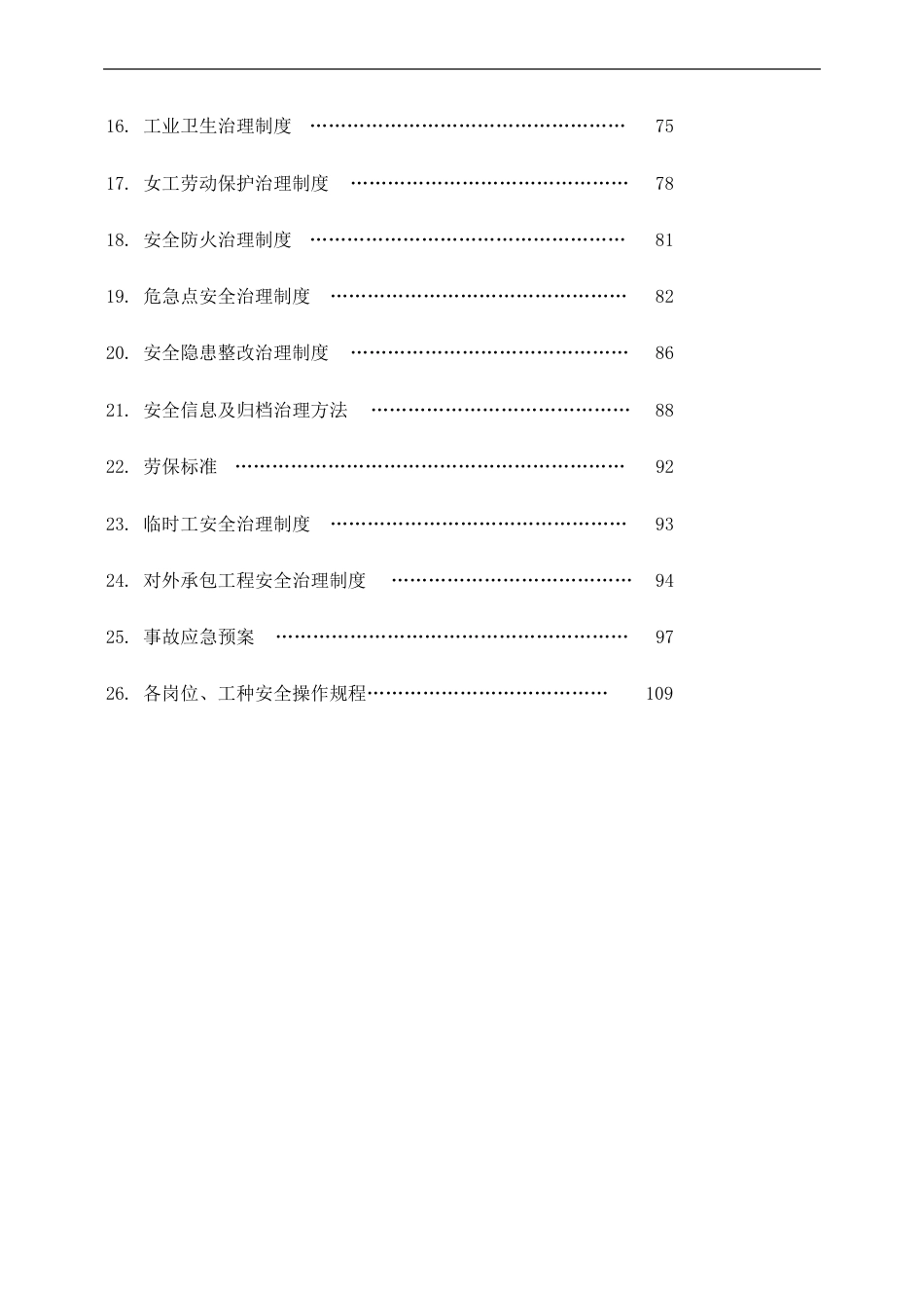 航天工业公司安全生产规章制度_第3页